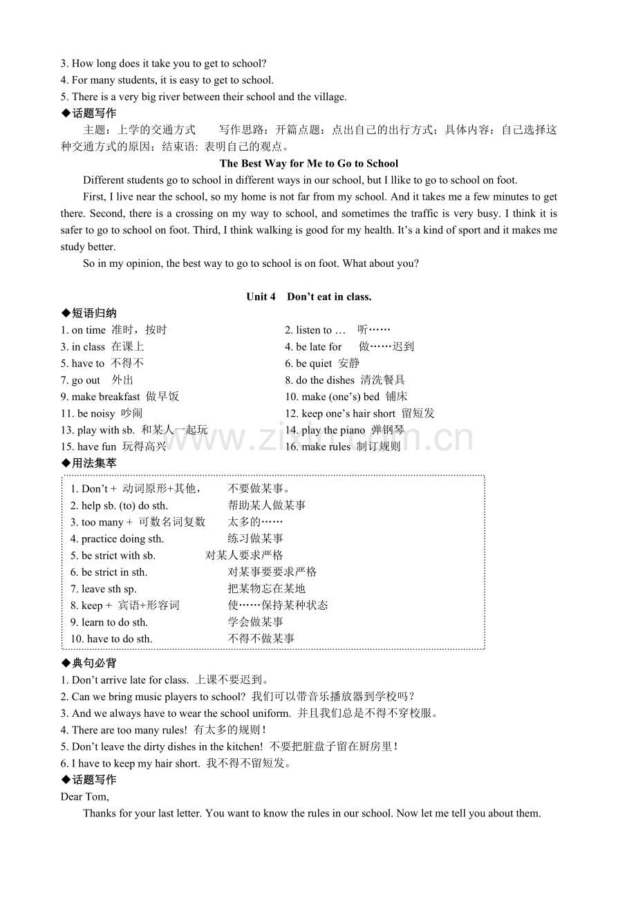 新人教版英语七年级下册各单元知识点汇总.doc_第3页