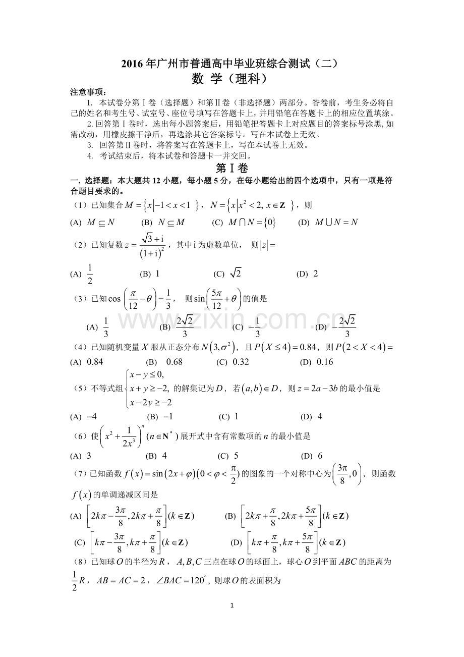 2016年广州市二模试题及答案(理科数学word版).doc_第1页