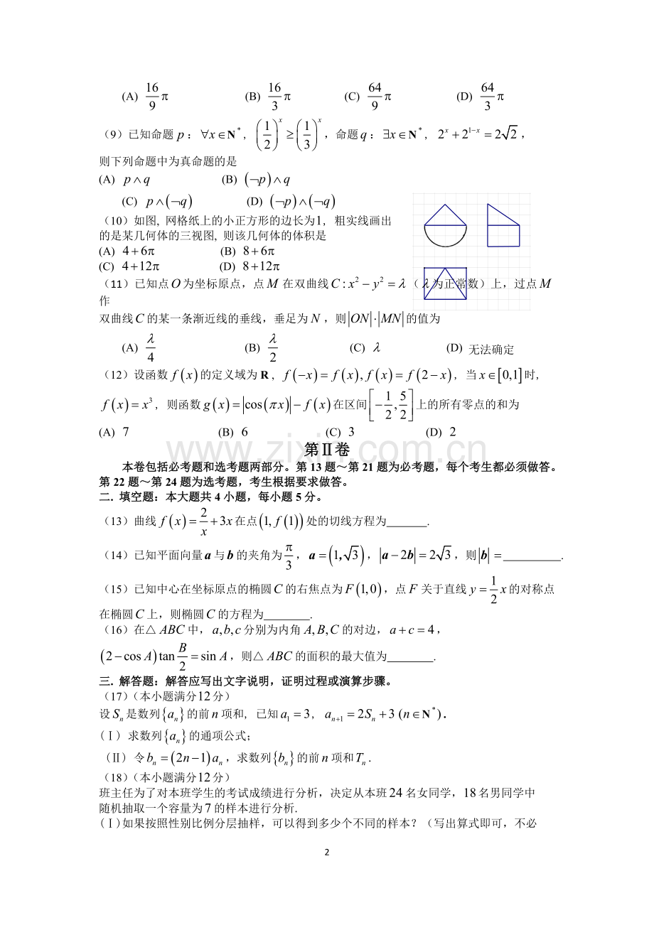 2016年广州市二模试题及答案(理科数学word版).doc_第2页