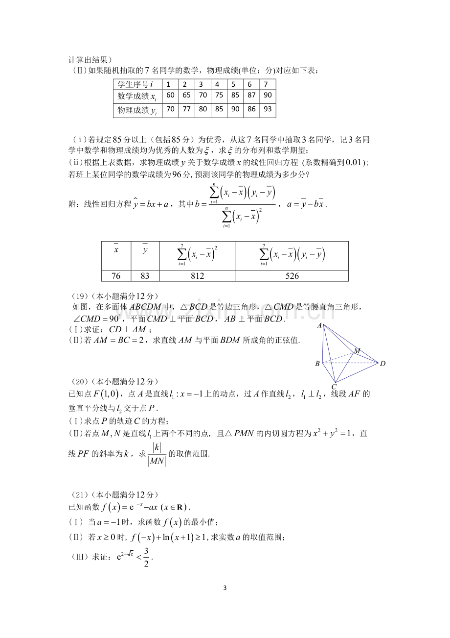 2016年广州市二模试题及答案(理科数学word版).doc_第3页