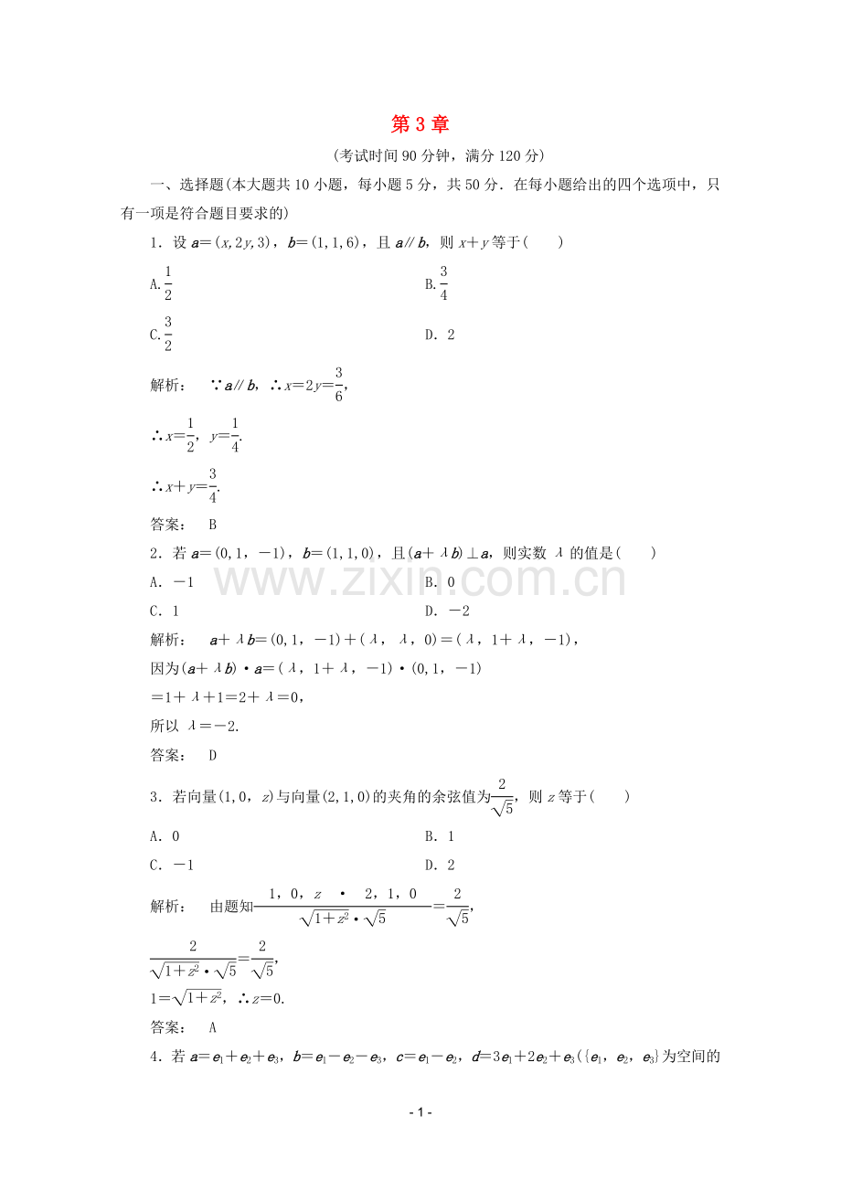 空间向量小题(答案).doc_第1页