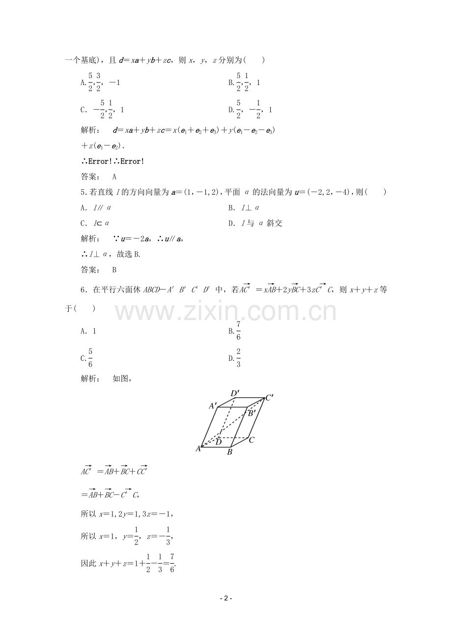 空间向量小题(答案).doc_第2页