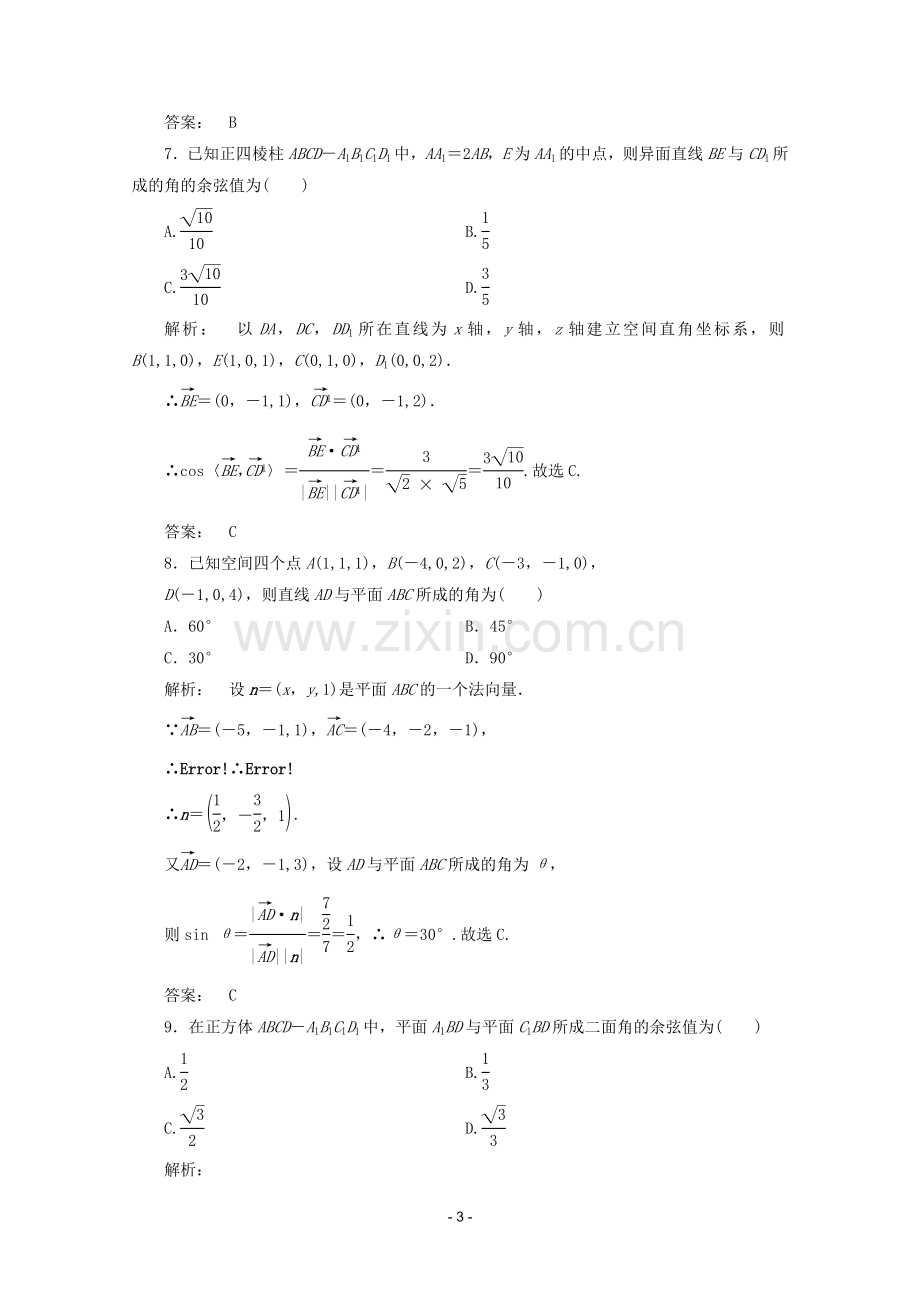 空间向量小题(答案).doc_第3页