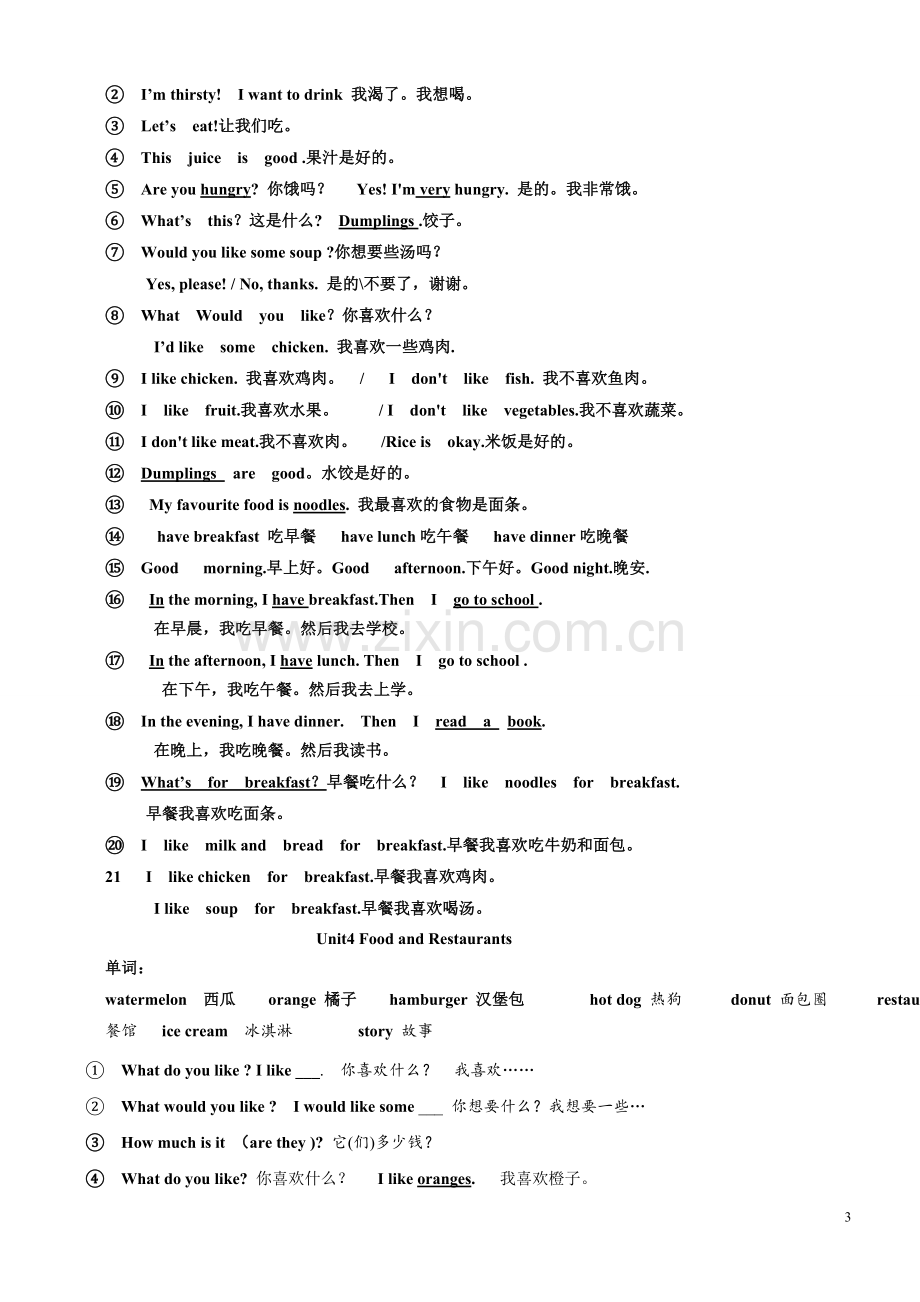 冀教版三年级英语下册复习要点.doc_第3页