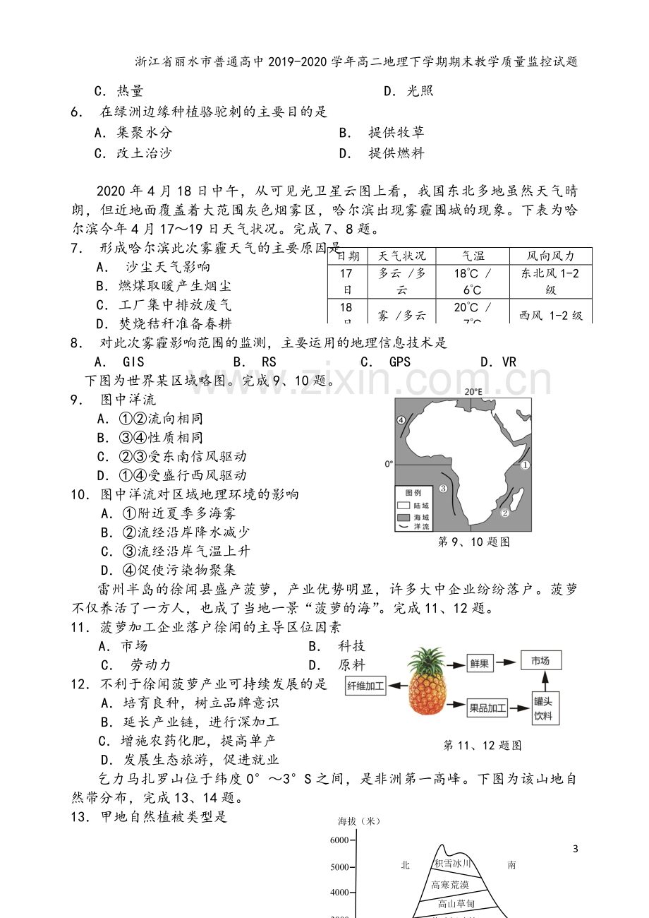 浙江省丽水市普通高中2019-2020学年高二地理下学期期末教学质量监控试题.doc_第3页