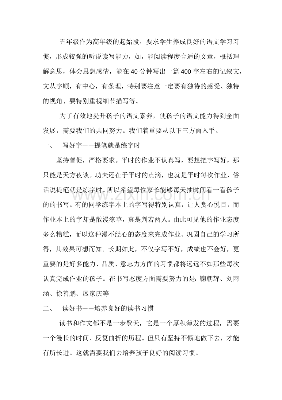 五年级语文老师家长会发言稿.doc_第1页