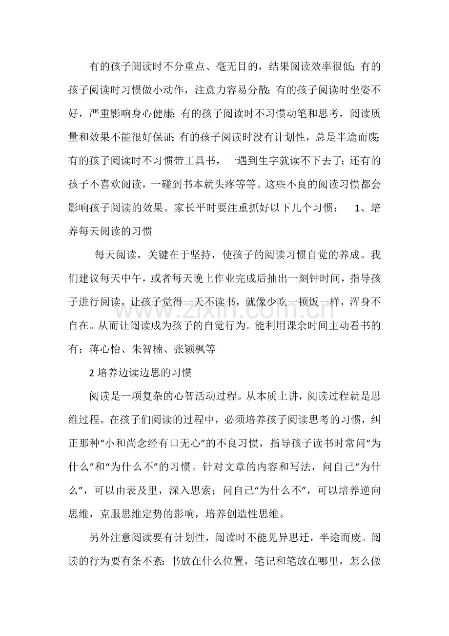 五年级语文老师家长会发言稿.doc_第2页