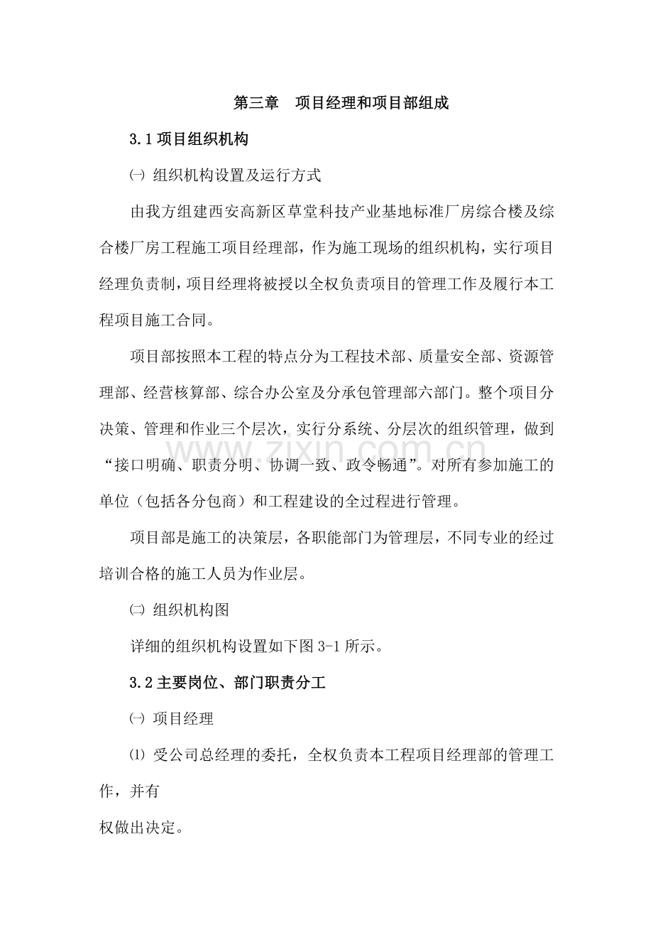 第三章项目经理和项目部组成.doc_第1页