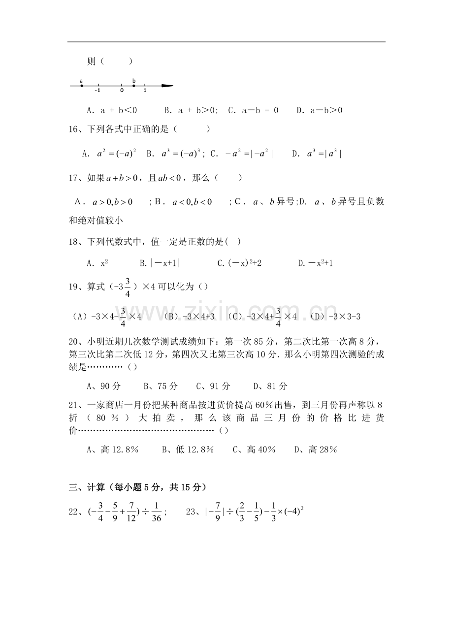 人教版初一数学七年级数学上册经典总复习练习题【有答案】(2).doc_第2页