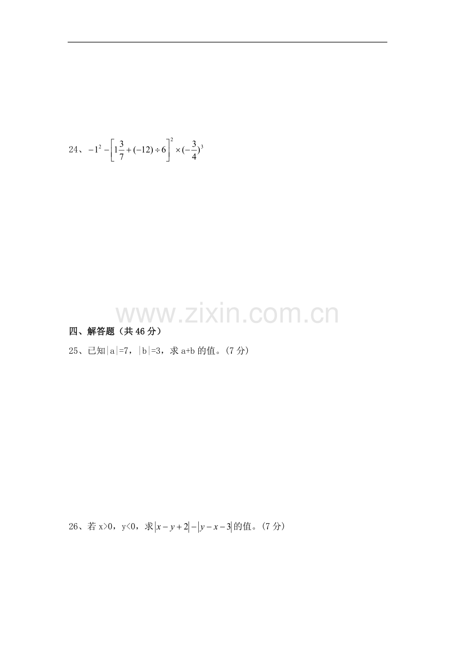 人教版初一数学七年级数学上册经典总复习练习题【有答案】(2).doc_第3页