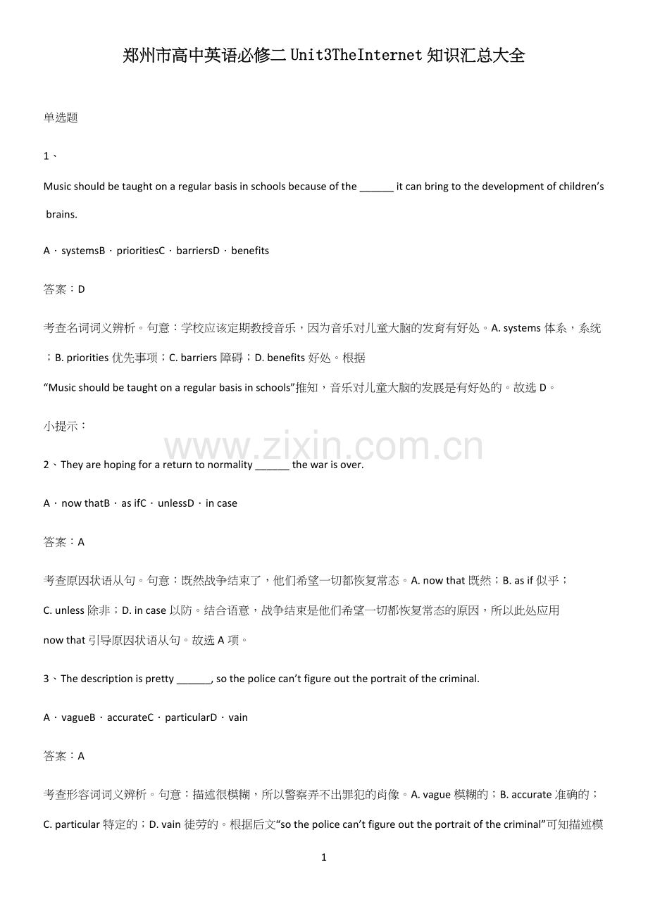 郑州市高中英语必修二Unit3TheInternet知识汇总大全.docx_第1页