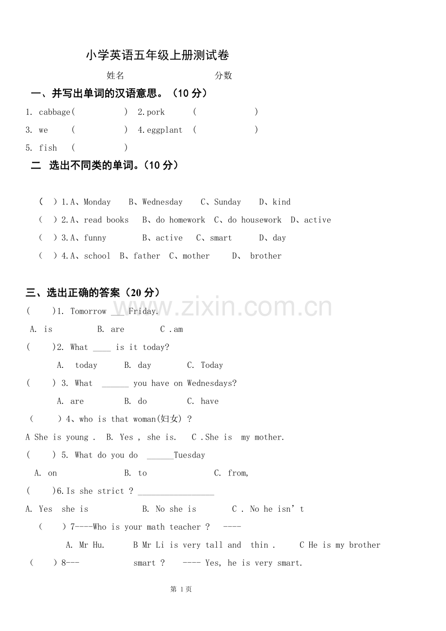 人教版五年级英语上册测试题.doc_第1页