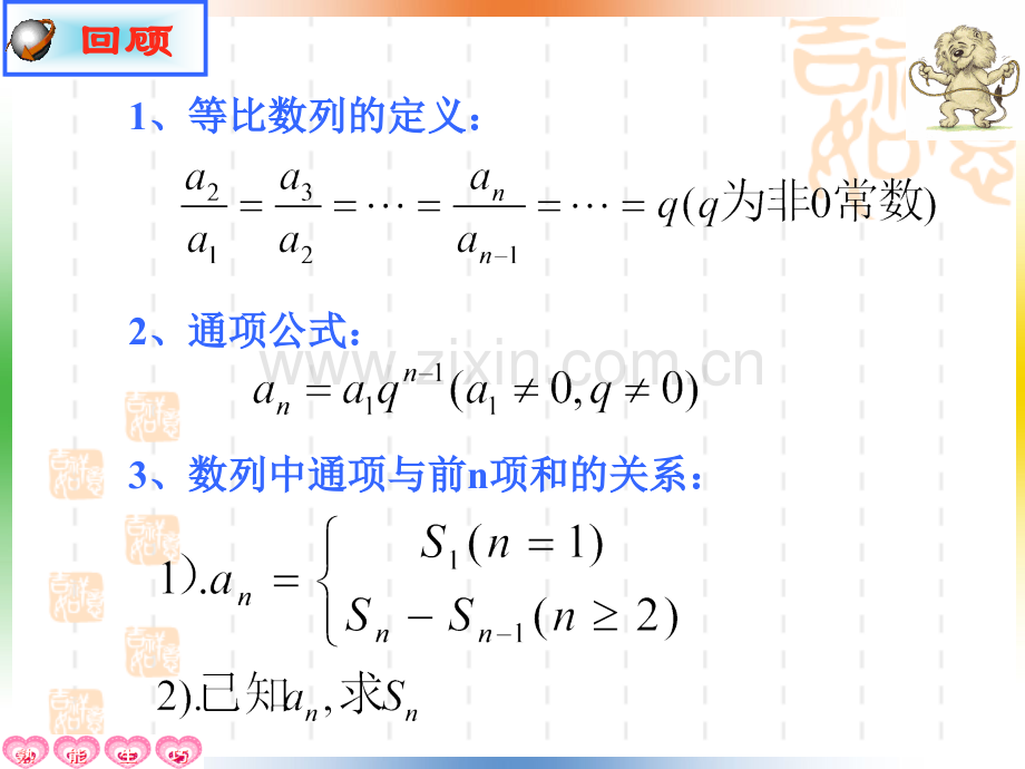 (必修5优秀课件)2.5等比数列的前n项和(第一课时).ppt_第2页