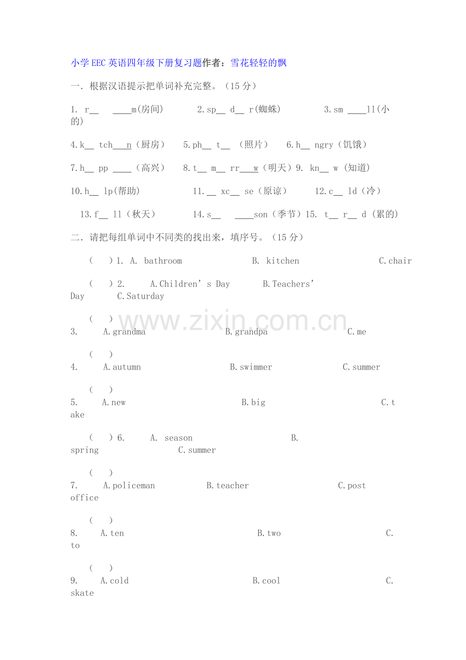 小学EEC英语四年级下册复习题.doc_第1页