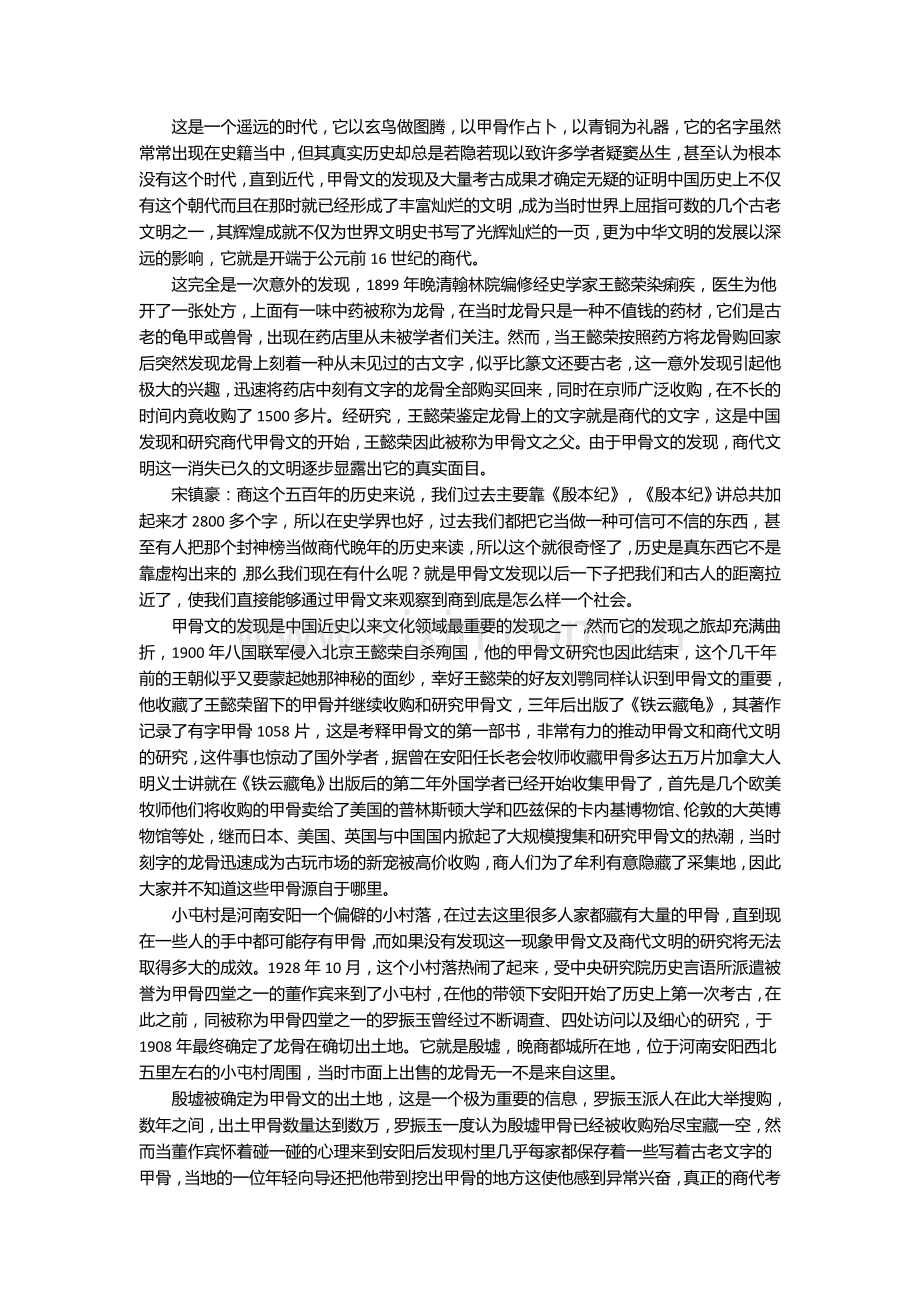 第08集商代文明.doc_第1页