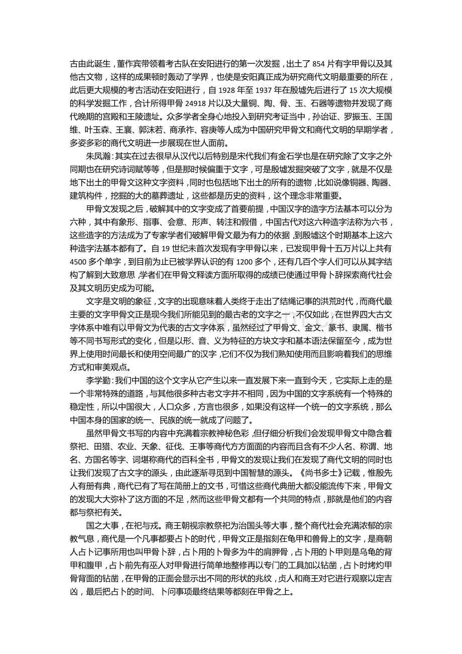 第08集商代文明.doc_第2页