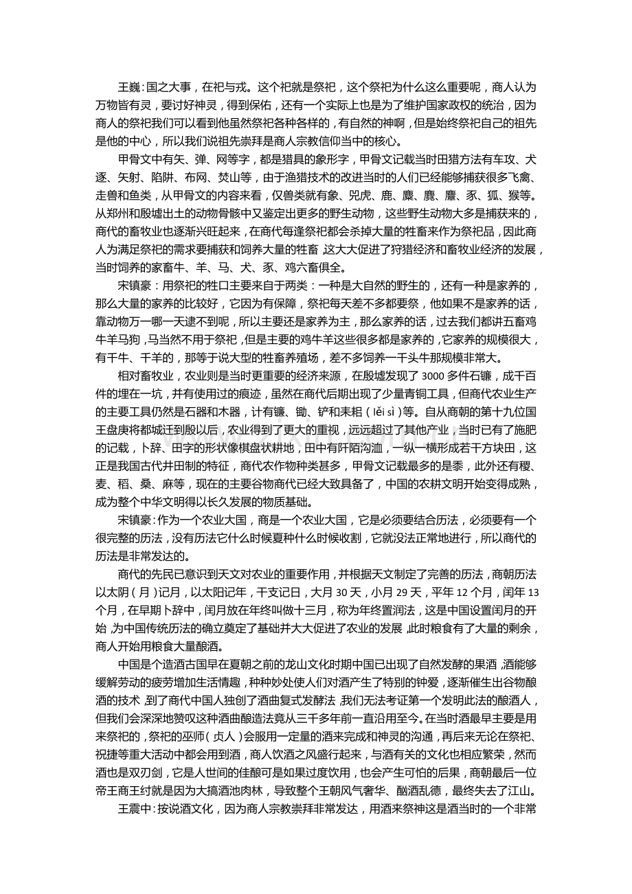 第08集商代文明.doc_第3页