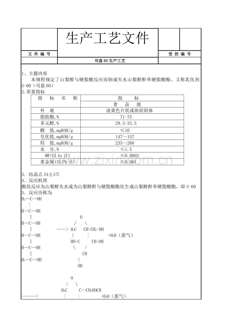 S-60生产工艺文件.doc_第1页