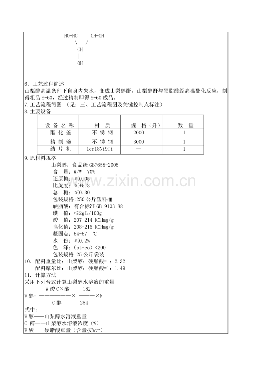 S-60生产工艺文件.doc_第2页