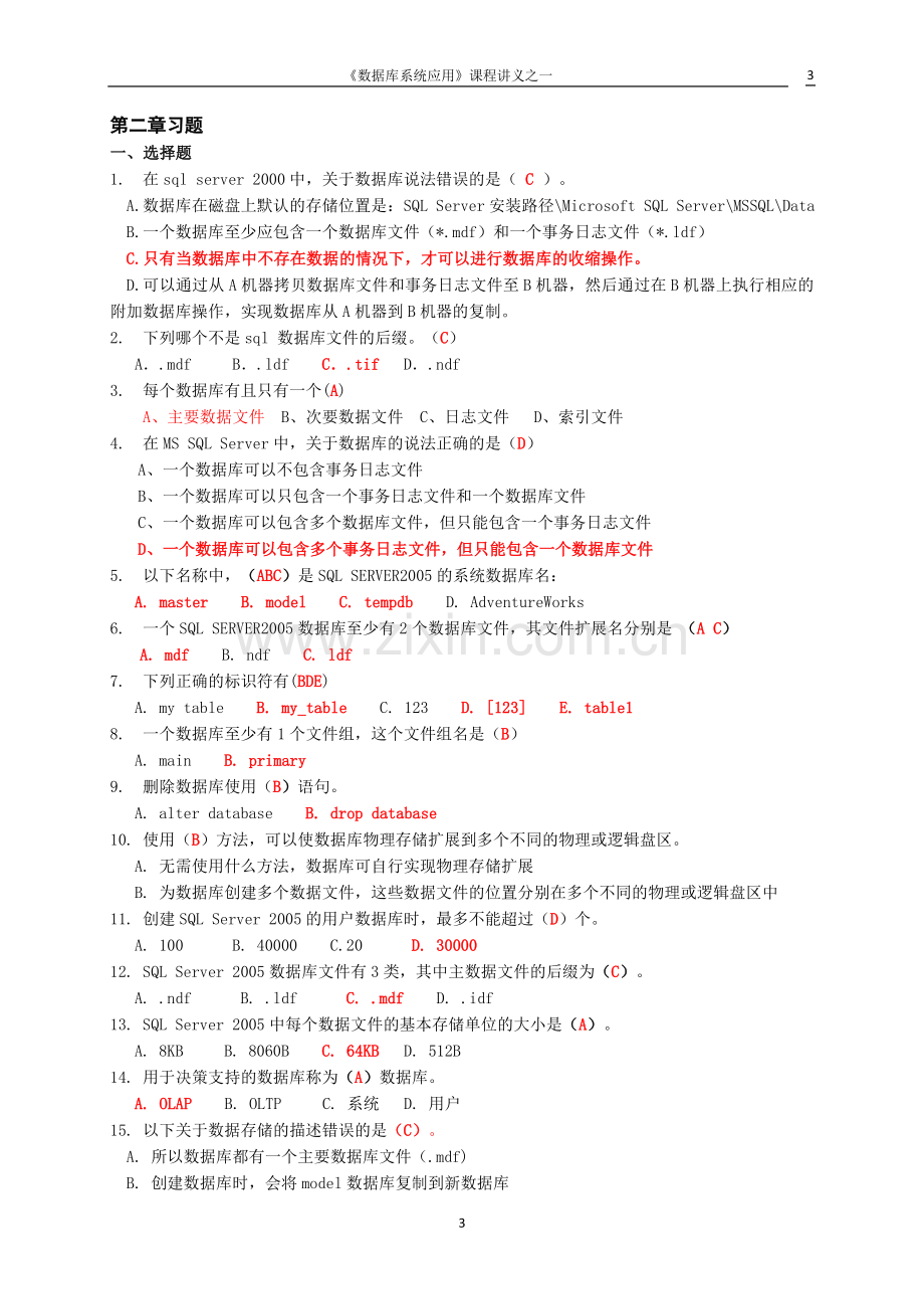 数据库考试习题及答案.doc_第3页