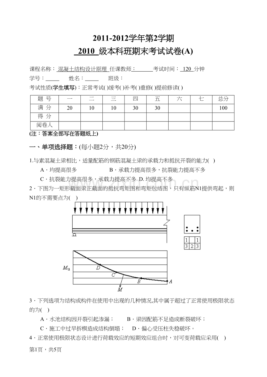 年上半年土木期末试卷AB及答案.docx_第1页