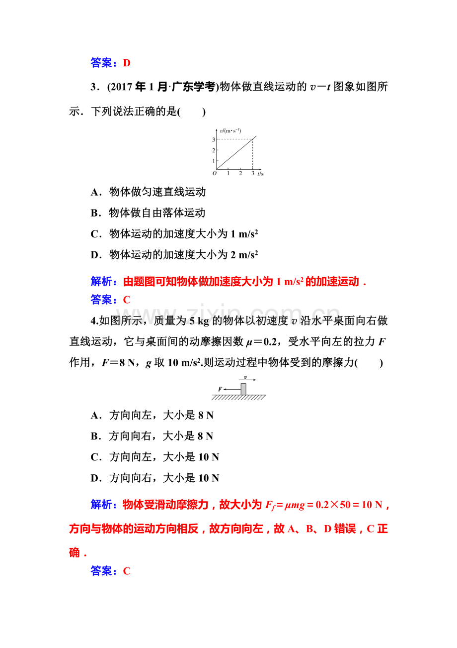 2019-2020年高中物理学学业水平合格性考试模拟测试卷(六).doc_第2页