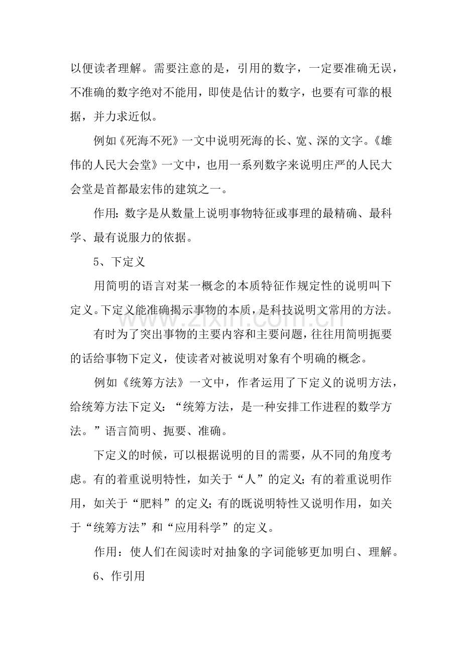 说明文说明方法有哪些.doc_第2页