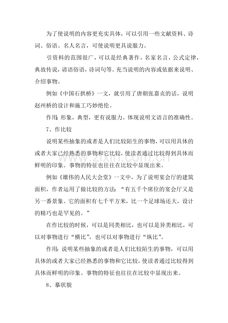 说明文说明方法有哪些.doc_第3页