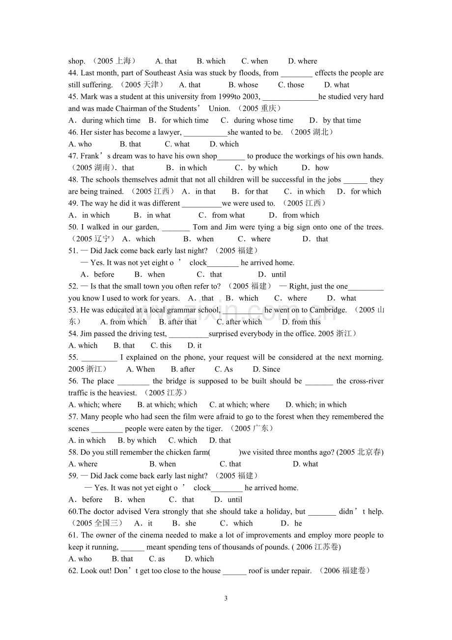 (200道)定语从句专题练习及详解答案.doc_第3页