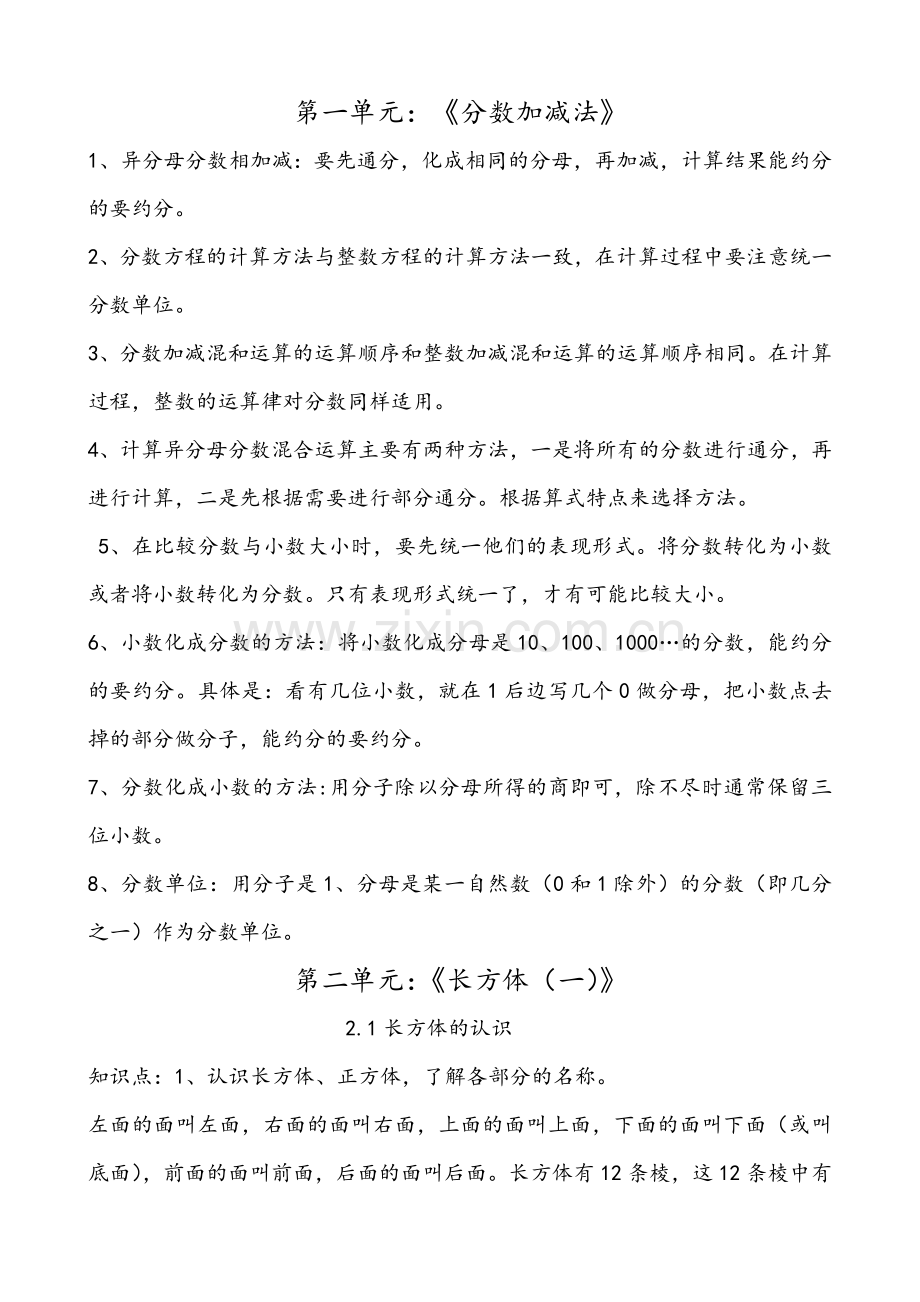 新北师大版五年级下册数学期末知识点归纳.doc_第1页