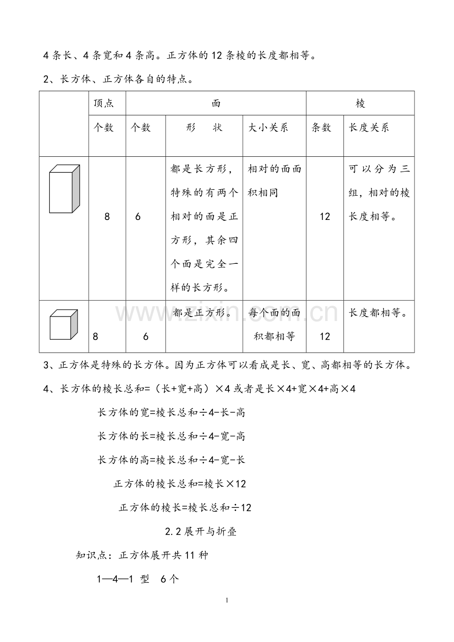 新北师大版五年级下册数学期末知识点归纳.doc_第2页