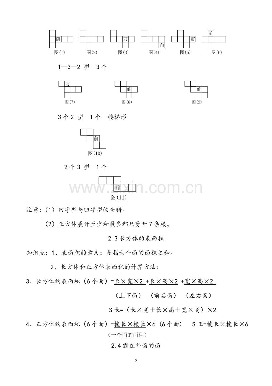 新北师大版五年级下册数学期末知识点归纳.doc_第3页