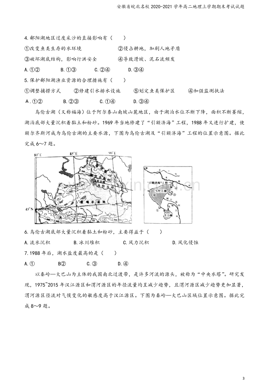 安徽省皖北名校2020-2021学年高二地理上学期期末考试试题.doc_第3页