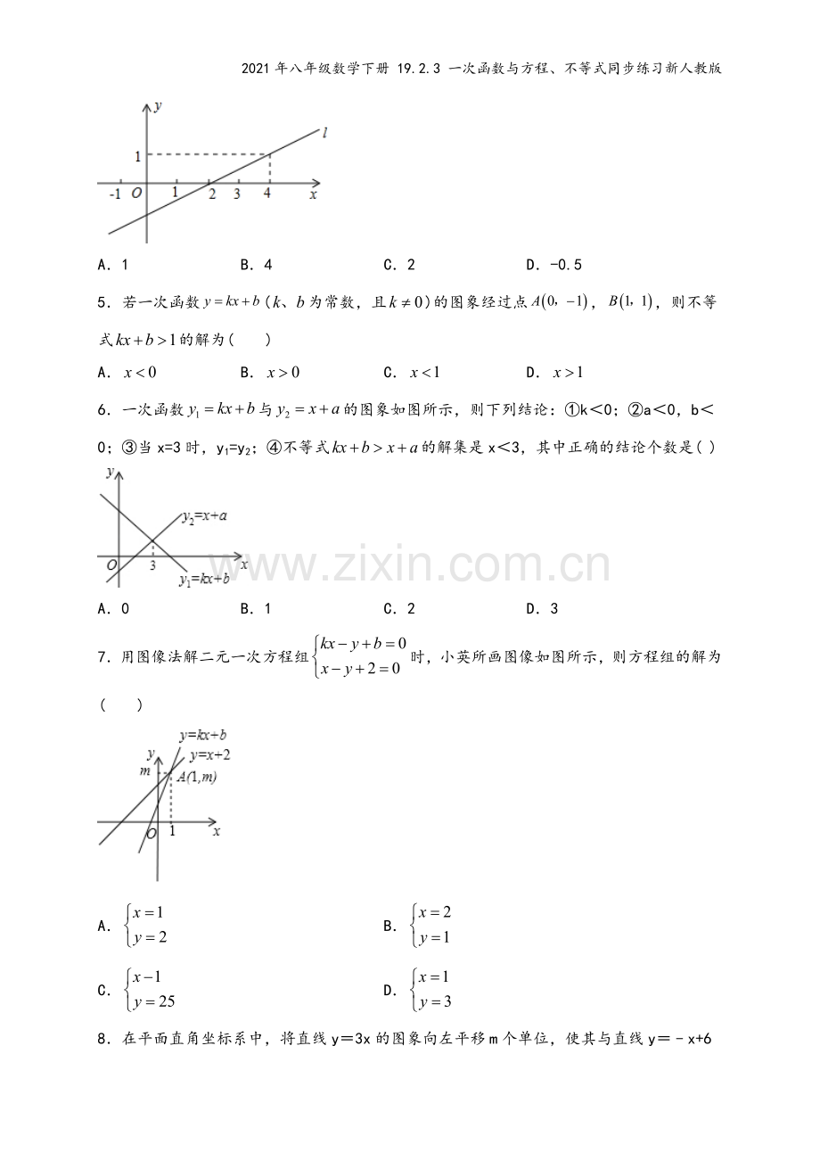 2021年八年级数学下册-19.2.3-一次函数与方程、不等式同步练习新人教版.doc_第3页