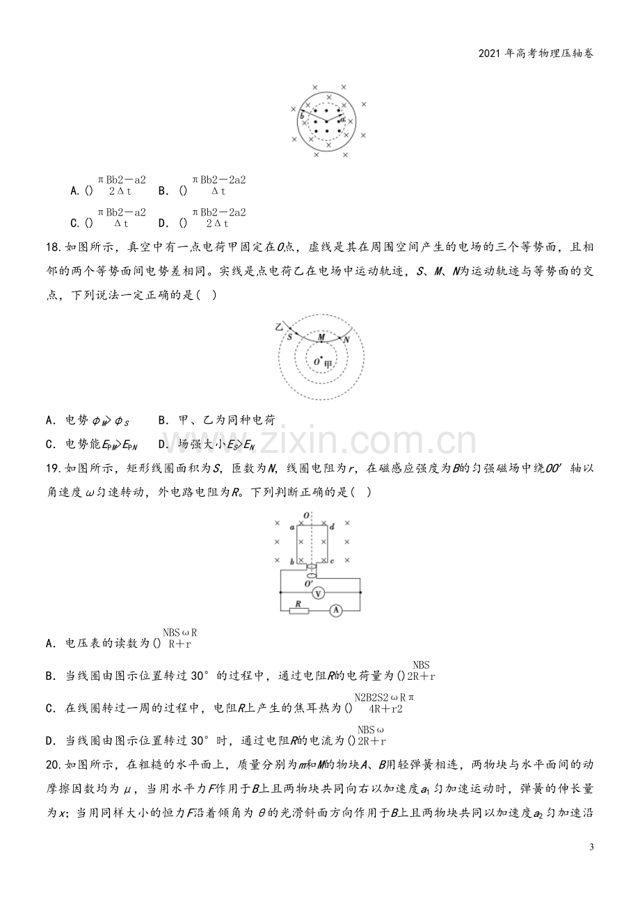 2021年高考物理压轴卷.doc_第3页