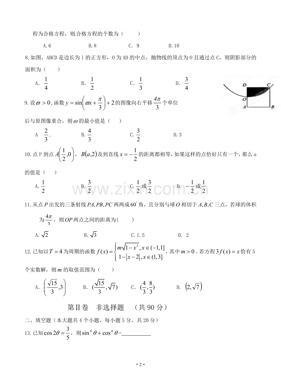 衡水中学2013届高三第二次模拟考试数学(理)试题.doc_第2页