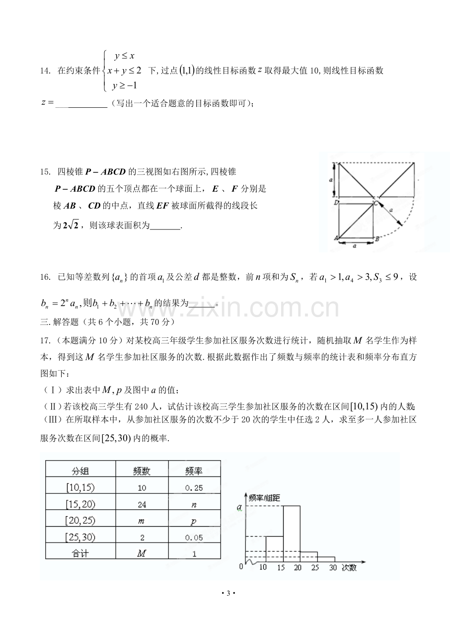 衡水中学2013届高三第二次模拟考试数学(理)试题.doc_第3页