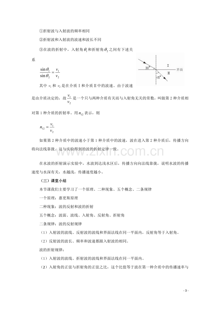 河南省安阳县二中高二物理《波的反射和折射》教案.doc_第3页