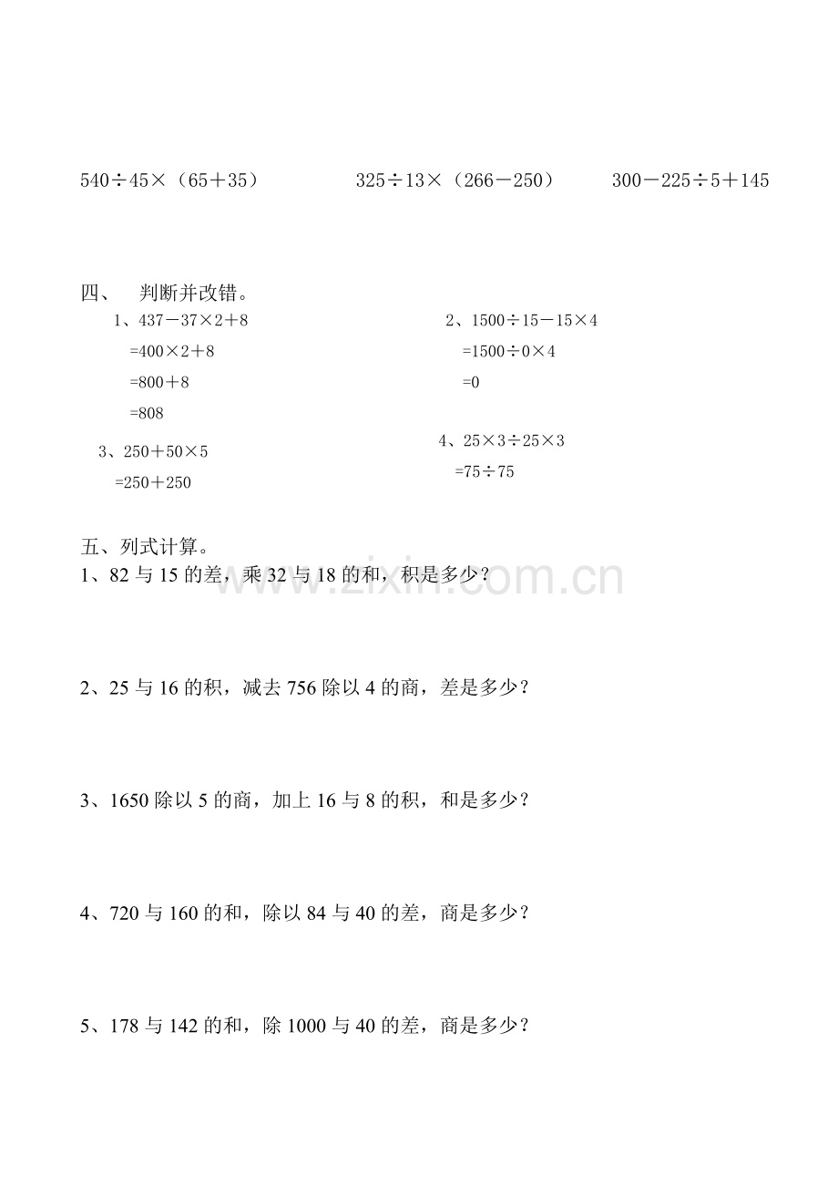 四年级数学下册四则混合运算练习题.doc_第2页