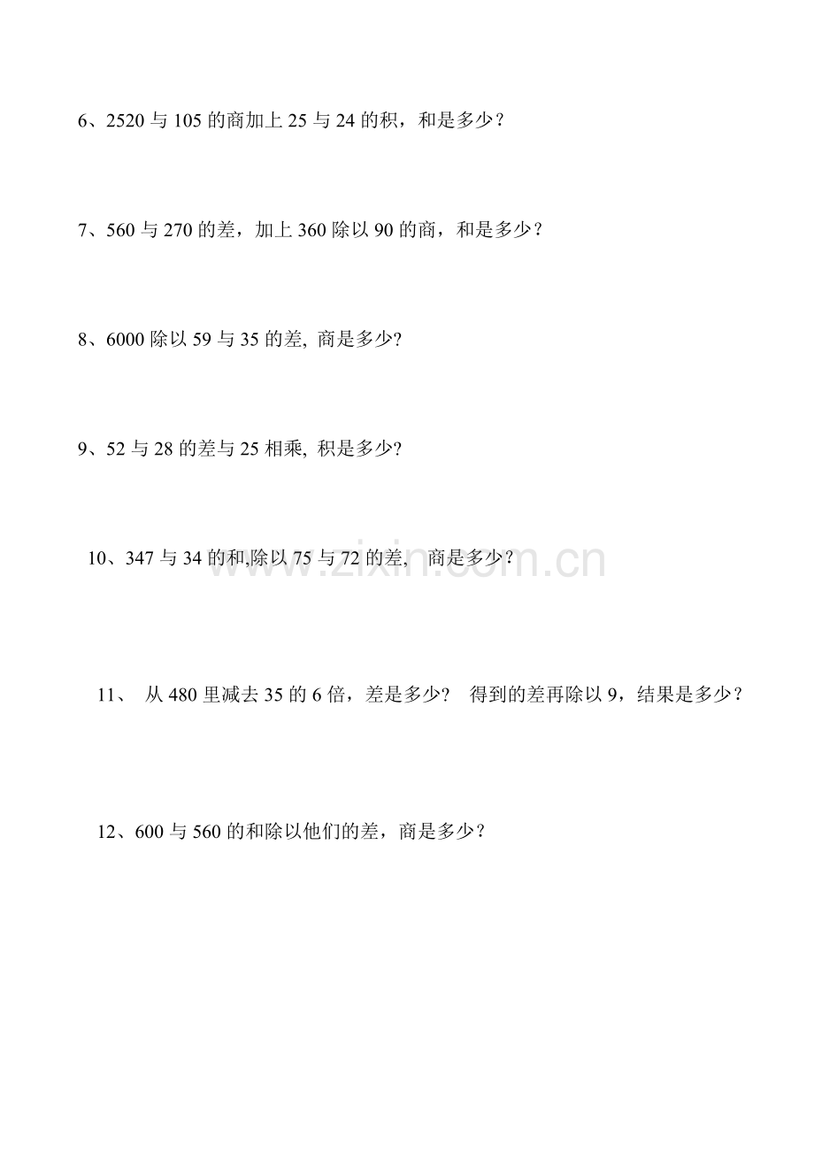 四年级数学下册四则混合运算练习题.doc_第3页