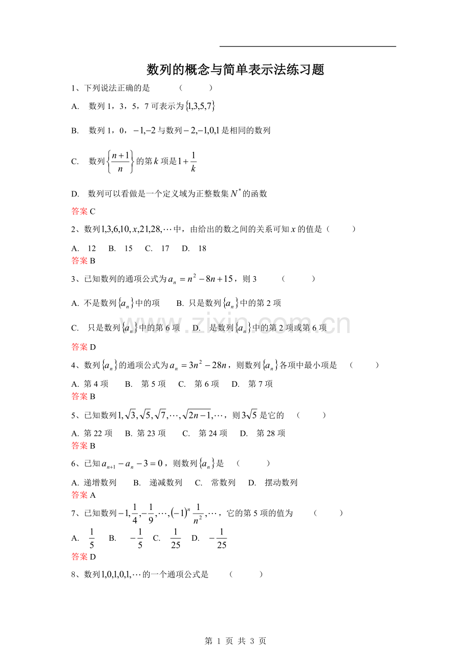 4.1数列的概念.doc_第1页