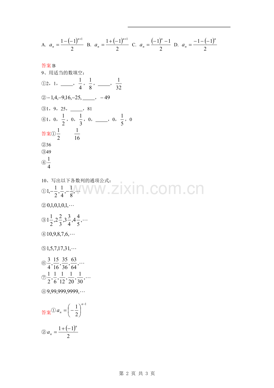 4.1数列的概念.doc_第2页