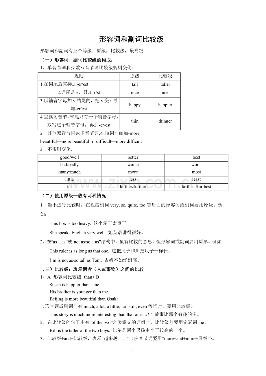 形容词比较级知识讲解及练习(含答案).doc_第1页