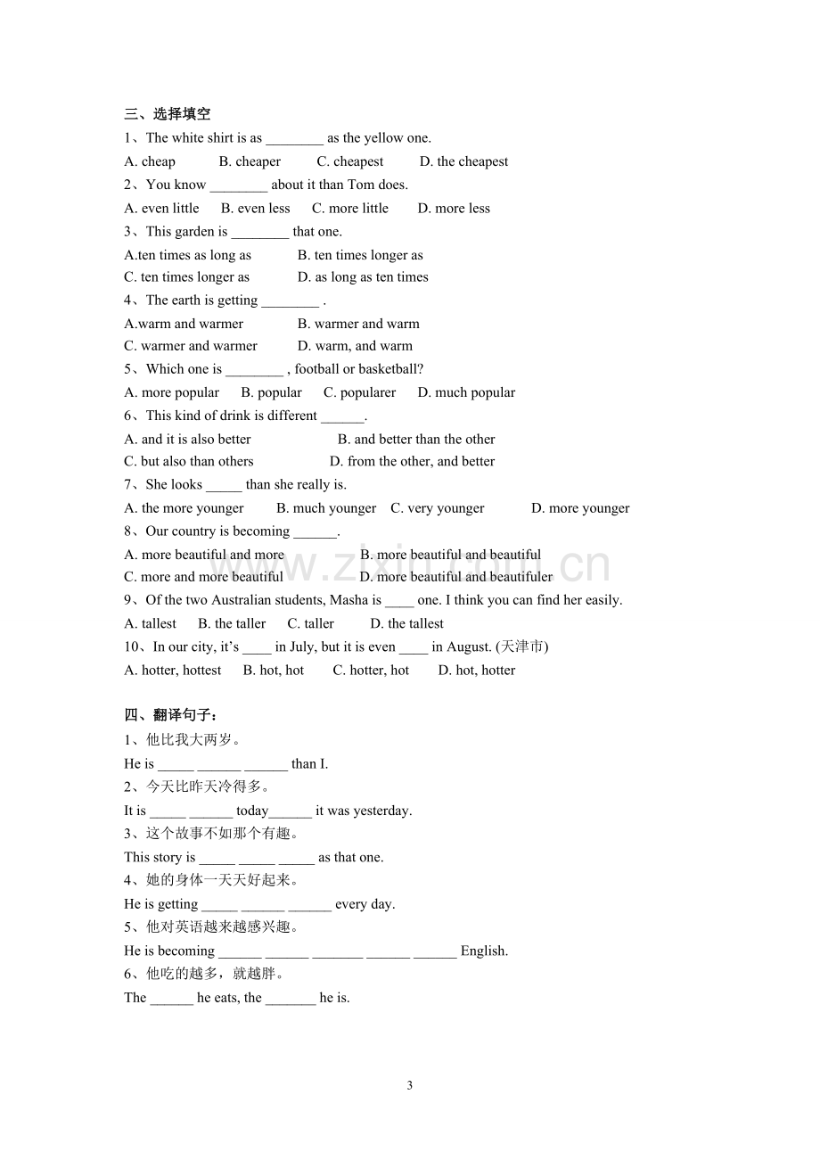 形容词比较级知识讲解及练习(含答案).doc_第3页