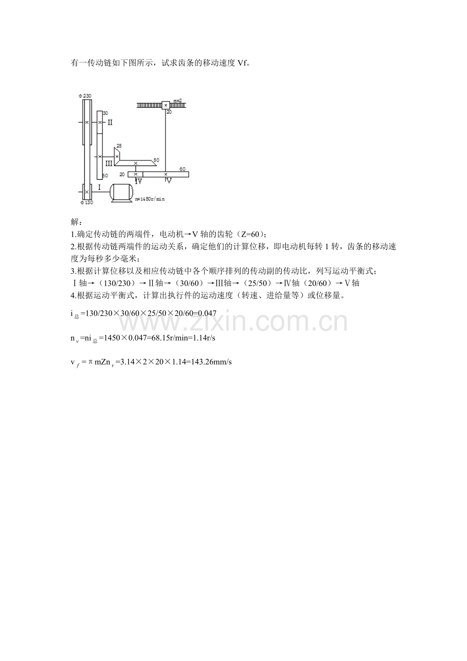 机械制造技术基础计算.doc_第1页