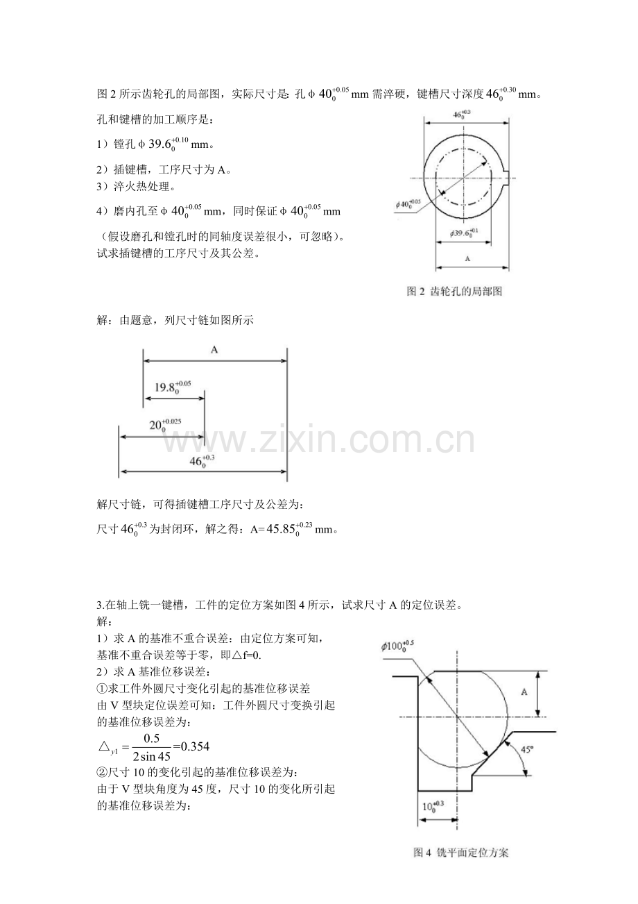 机械制造技术基础计算.doc_第3页