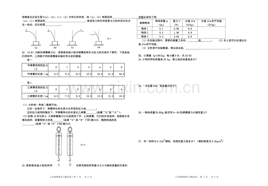 新人教版八年级下物理第七章单元测试卷.doc_第2页