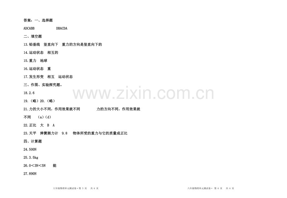 新人教版八年级下物理第七章单元测试卷.doc_第3页