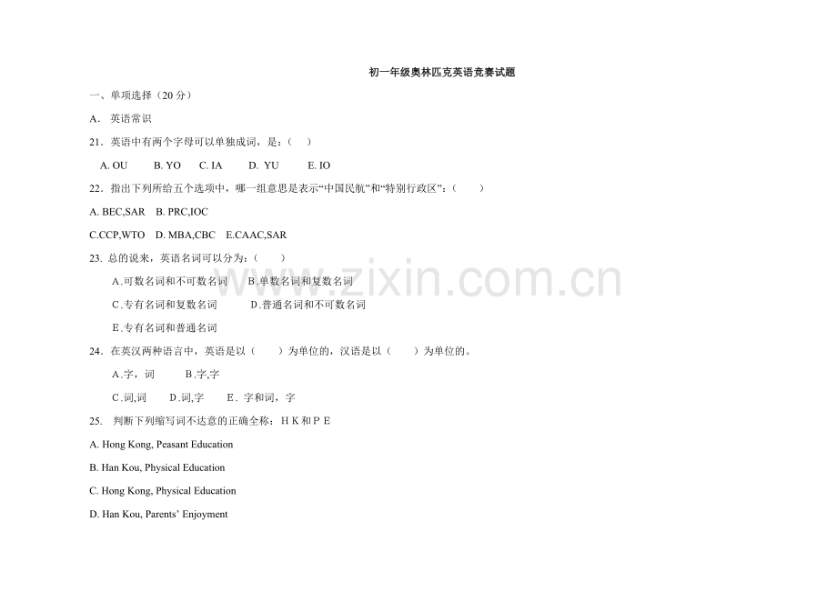 全国中学生英语能力竞赛初一年级初赛试题1.doc_第1页