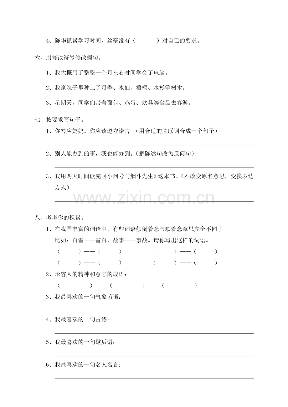 人教新课标语文四年级下学期期末测试卷4--(2).doc_第2页